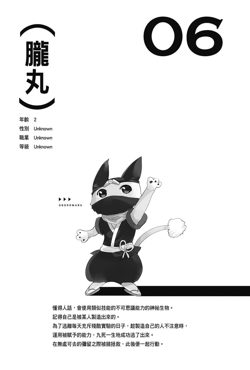 《LV999的村民》3 前Q提要插图（6）