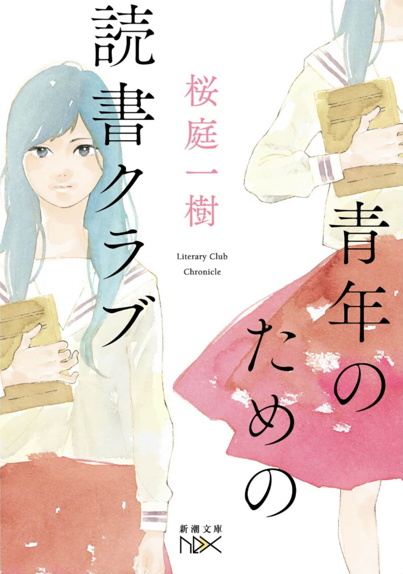 《爲青年設立的讀書俱樂部》全一冊 作品相關插圖(1)
