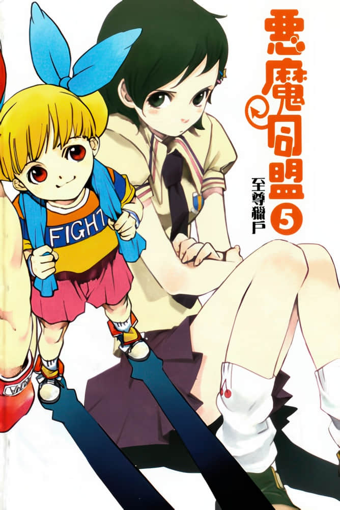 《恶魔同盟》5 至尊猎户 插图（3）