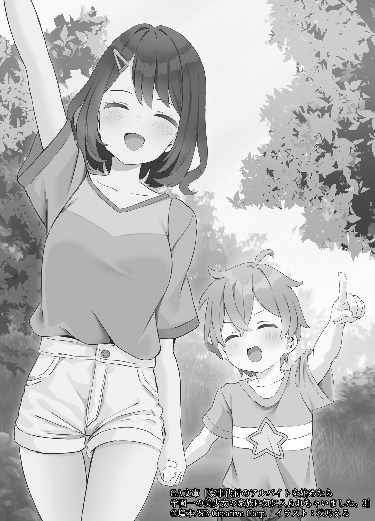 《開始上門家政的兼職後被學園第一美少女家看上了》Web版 插畫（12）