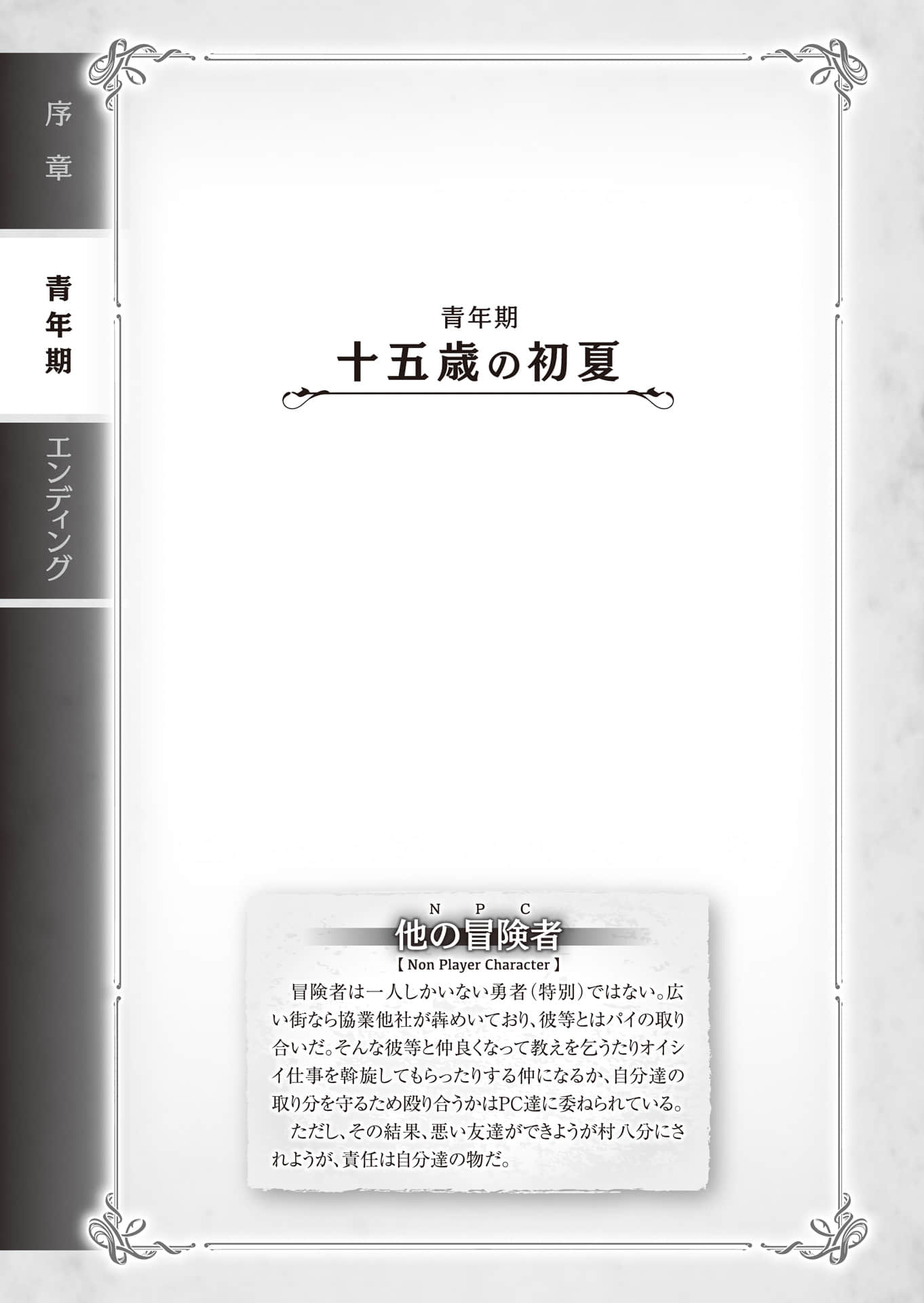 《TRPG玩家在異世界打造最強角色 ~獻給亨德森的福音~》7(機翻) 插圖(14)