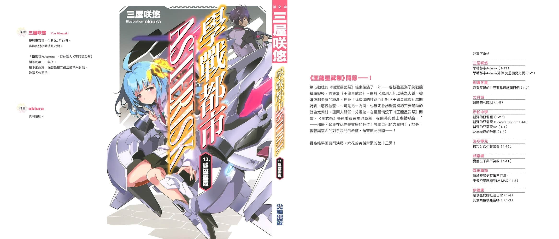 《学战都市Asterisk》13 群雄云霞 插图（1）