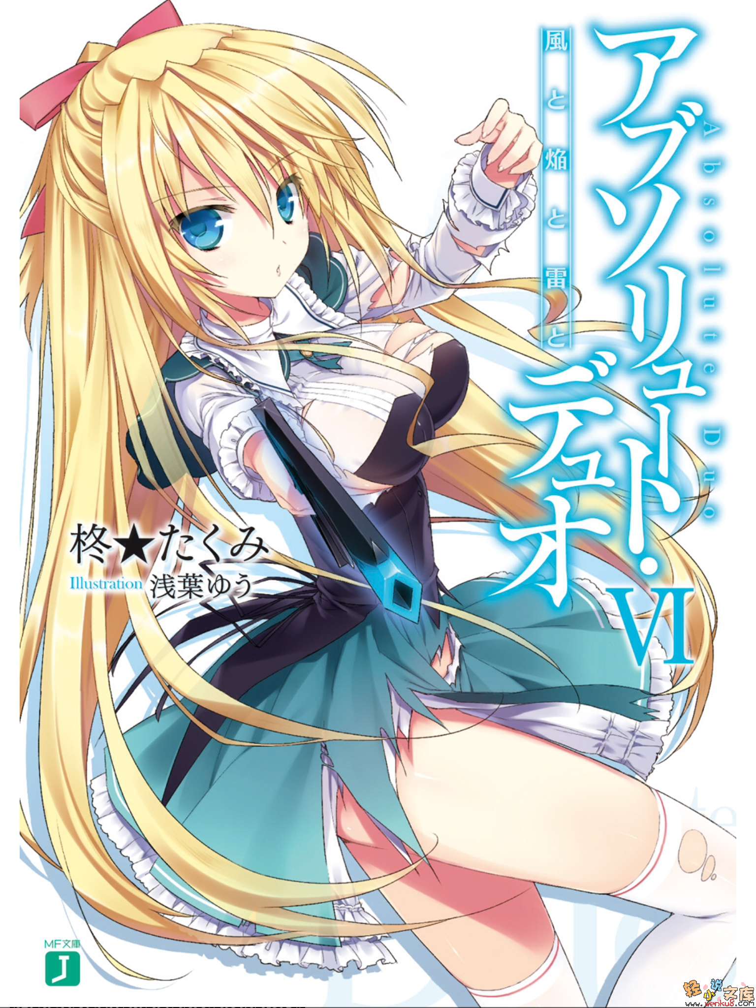 《绝对双刃absolute duo》6 风与焰与雷 插图（1）