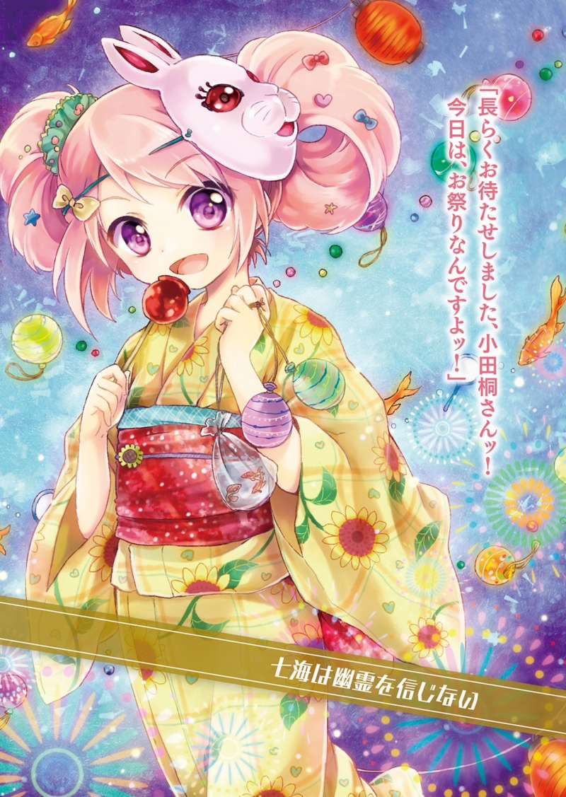 《B.A.D事件簿》1 茧墨今天也要吃巧克力 插图（3）