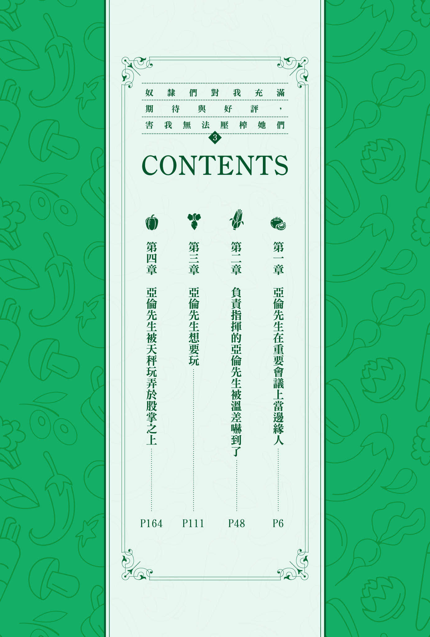 《奴隶们对我充满期待与好评，害我无法压榨她们》3 插图（4）