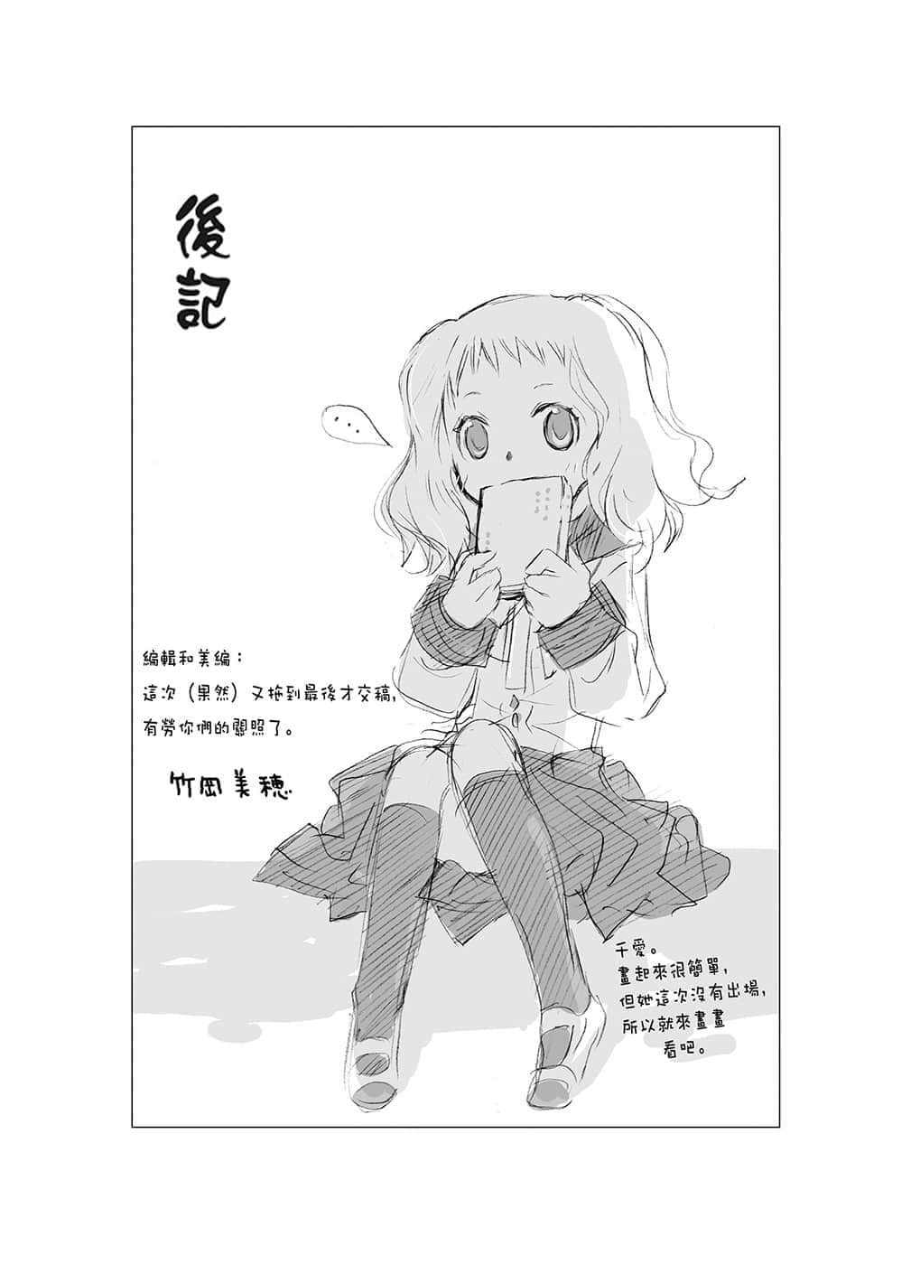 《文学少女》恋爱插话集第一弹 插图(20)