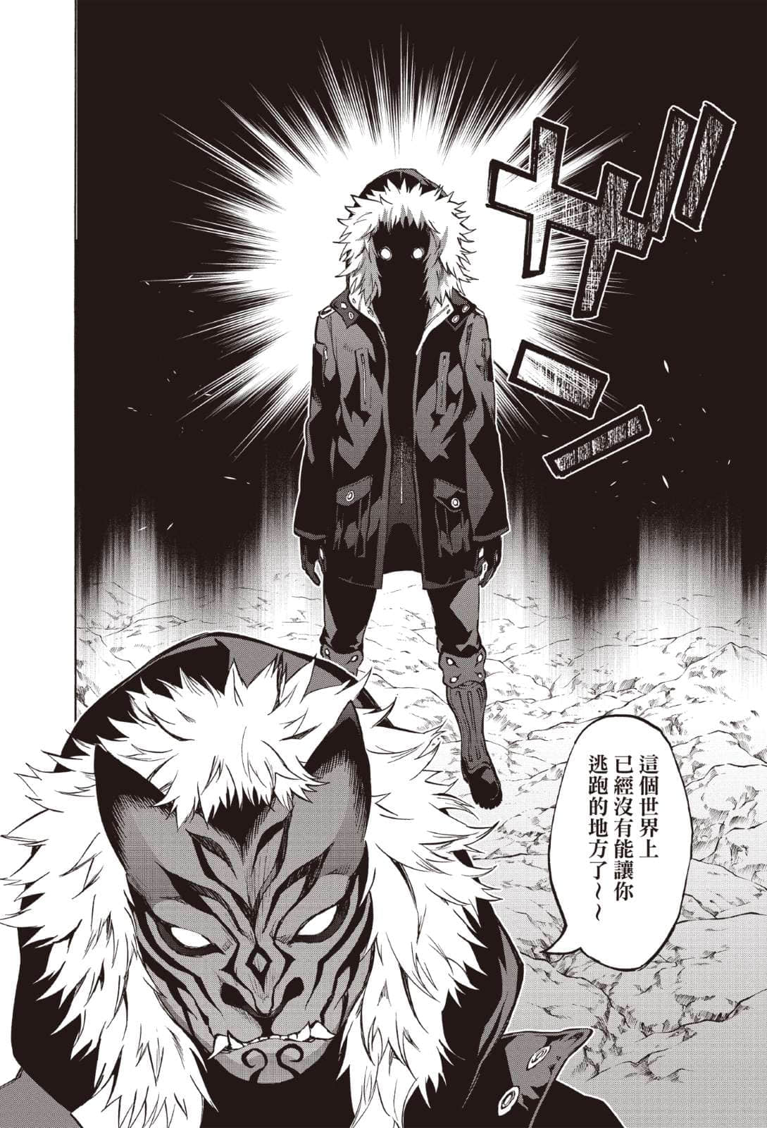 《雙星之陰陽師》1 天緣若虎 「天緣若虎 ～三S滑稽畫之序～」插圖（2）