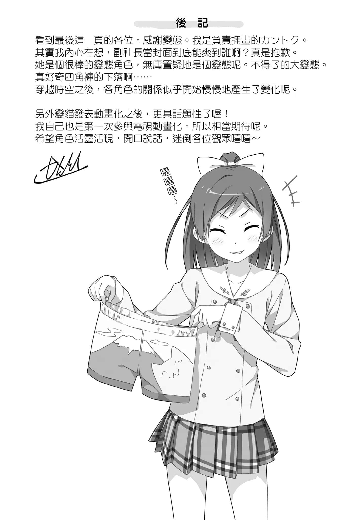 《变态王子与不笑猫》6 后记插图（1）