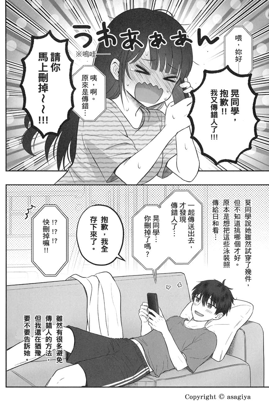 《把班上的孤单辣妹带回家改造成清纯美女的故事》5 特别附录漫画 暑假·后日谈插图（4）