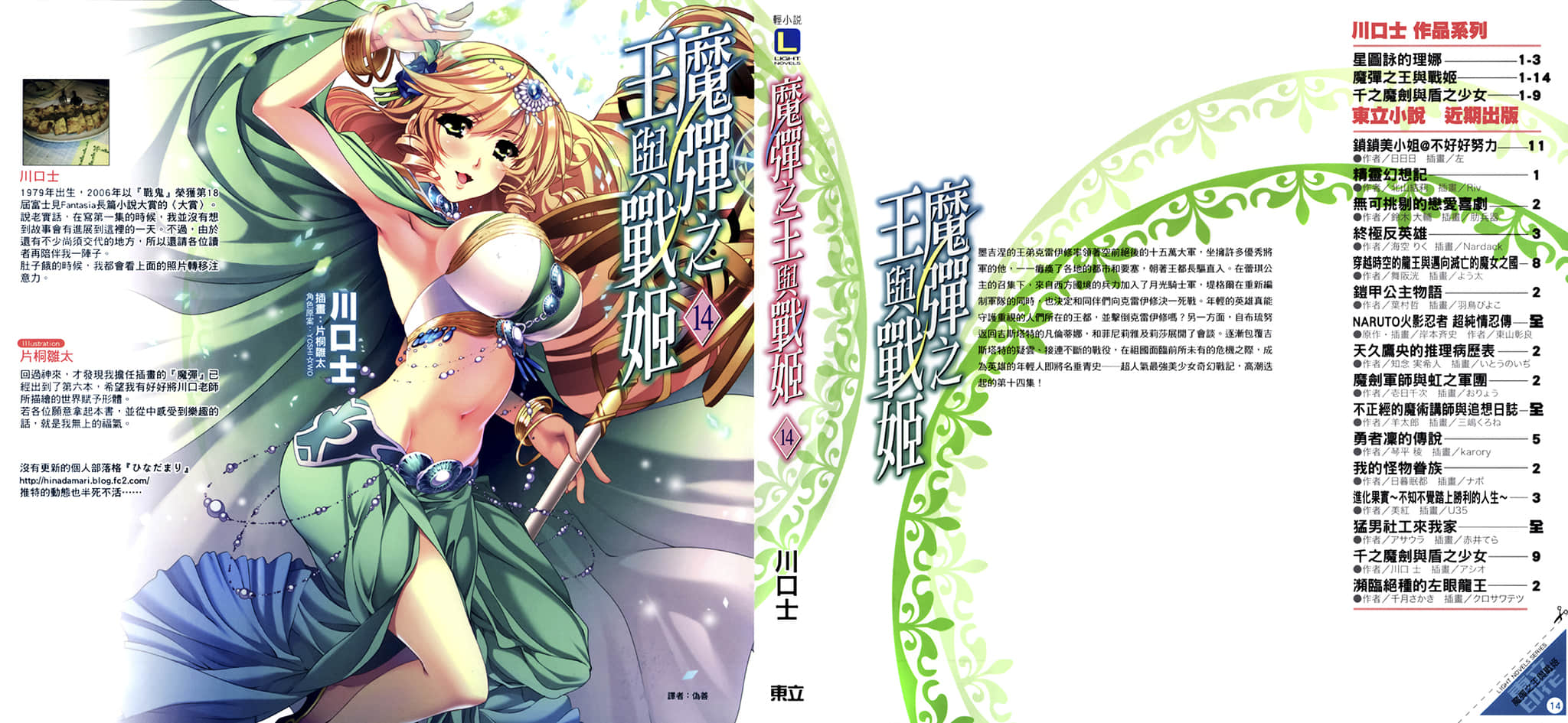 魔弹之王与战姬小说插图（162）