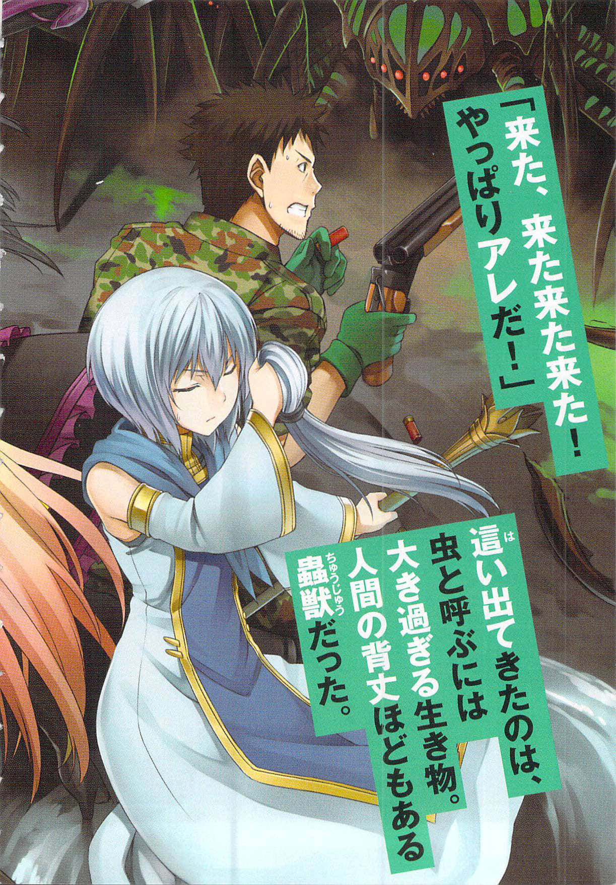 《GATE奇幻自衛隊》10 冥門篇 下 插圖（3）