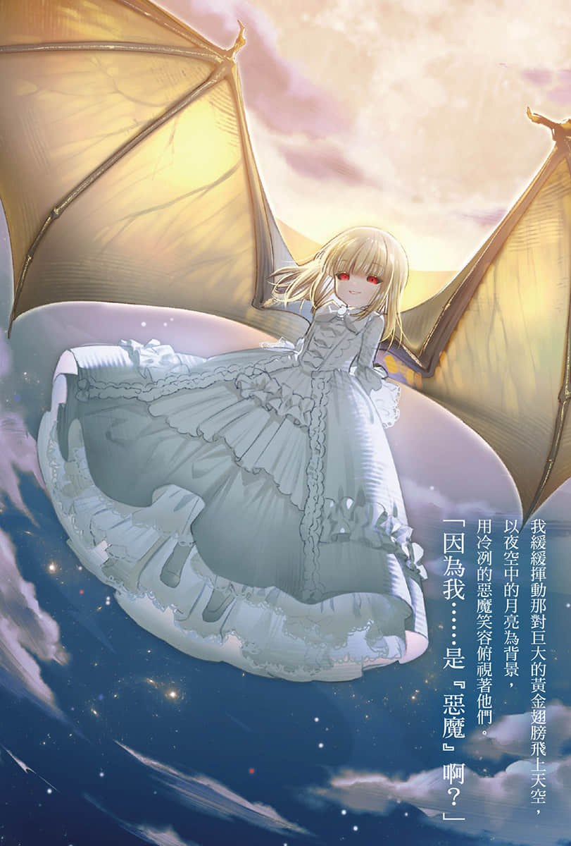 恶魔公女小说插图（15）