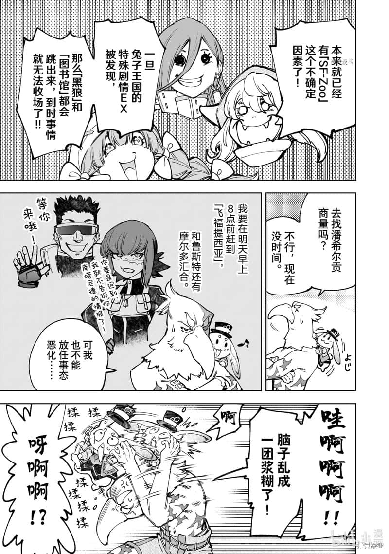 《香格里拉边境（漫画）》9 第78话插图（3）