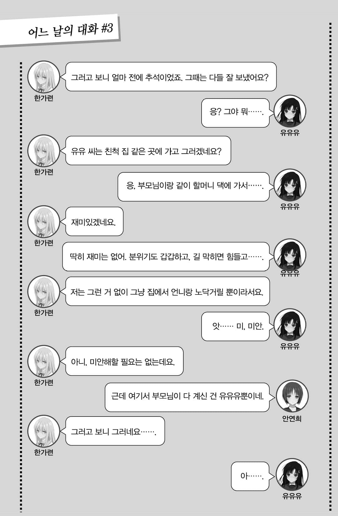 我和她和她和她的不健全关系小说插图（156）