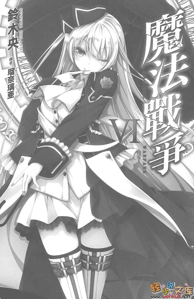 《魔法战争》6 插图（7）