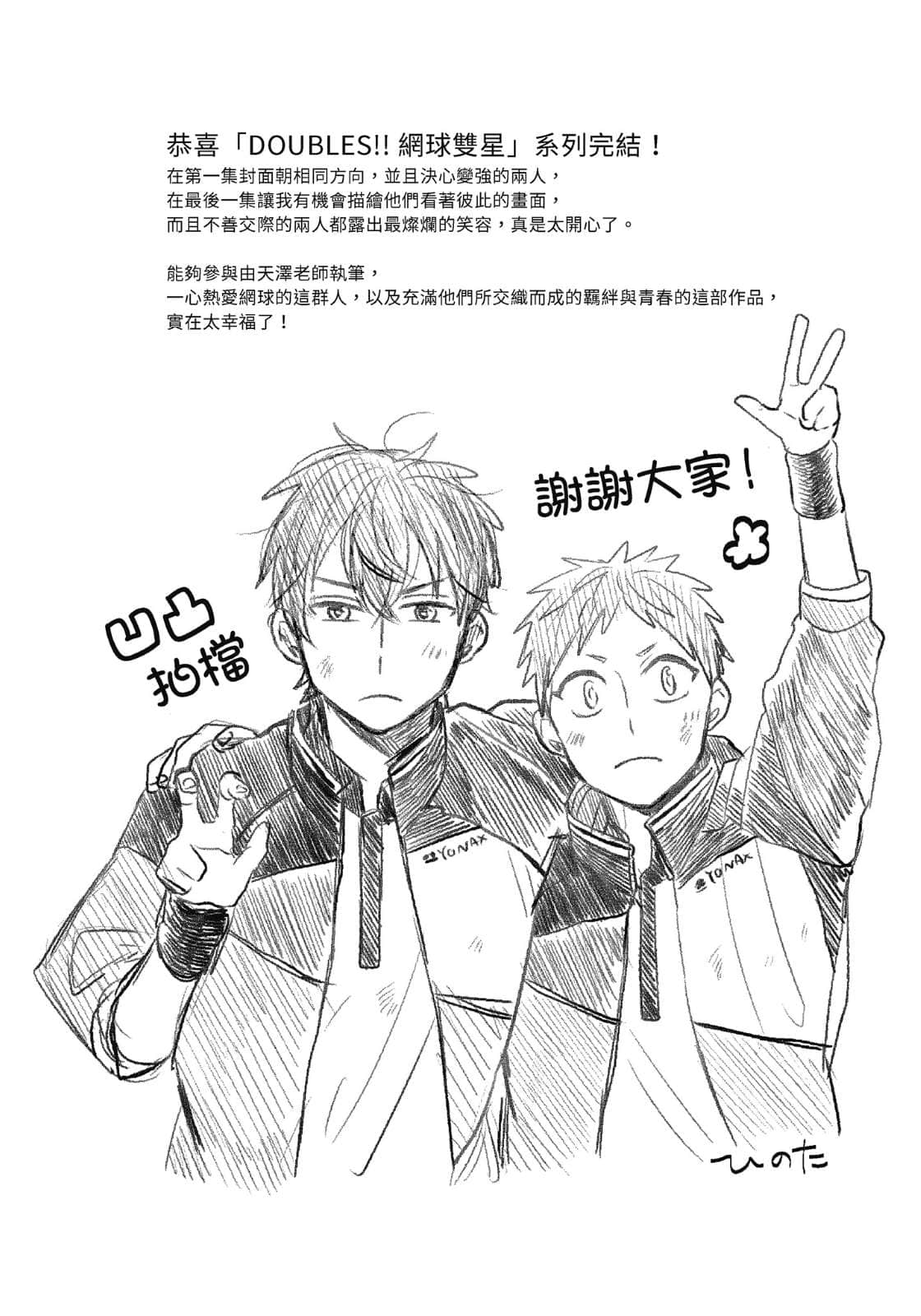 DOUBLES!! 網球雙星小說插圖（26）
