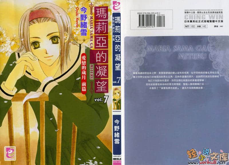 聖母在上小說插圖（77）