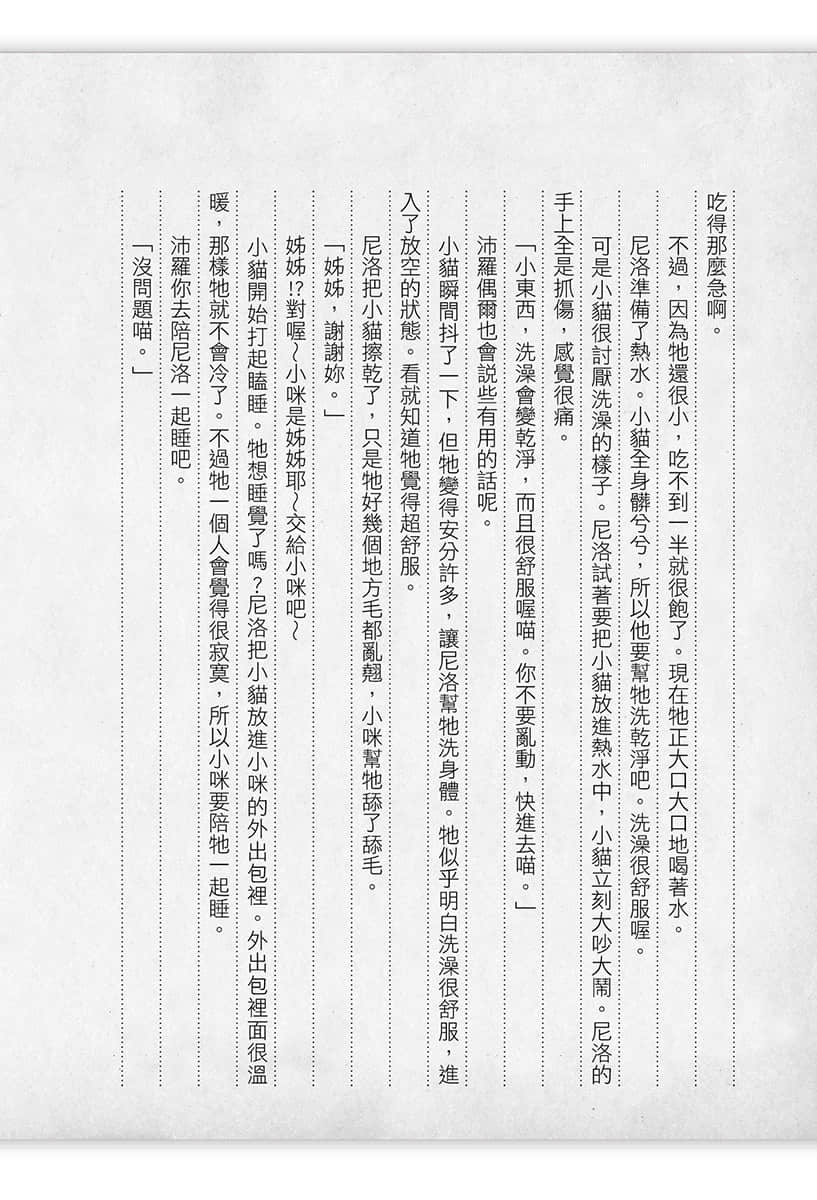 《神猫小咪与猫用品召唤师的异世界奋斗记》2 小咪的异世界流浪记 其之三插图（2）