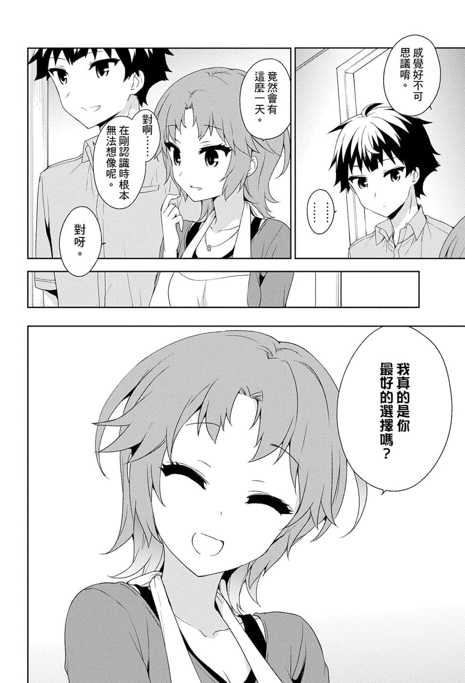 《我被綁架到貴族女校當「庶民樣本」》11 漫畫插圖（14）