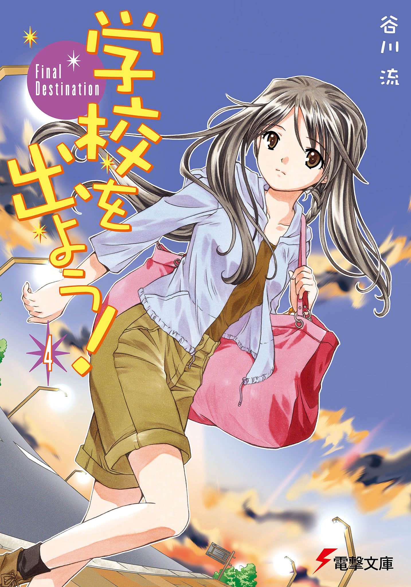 《逃离学校!》4 Final Destination 插图（2）