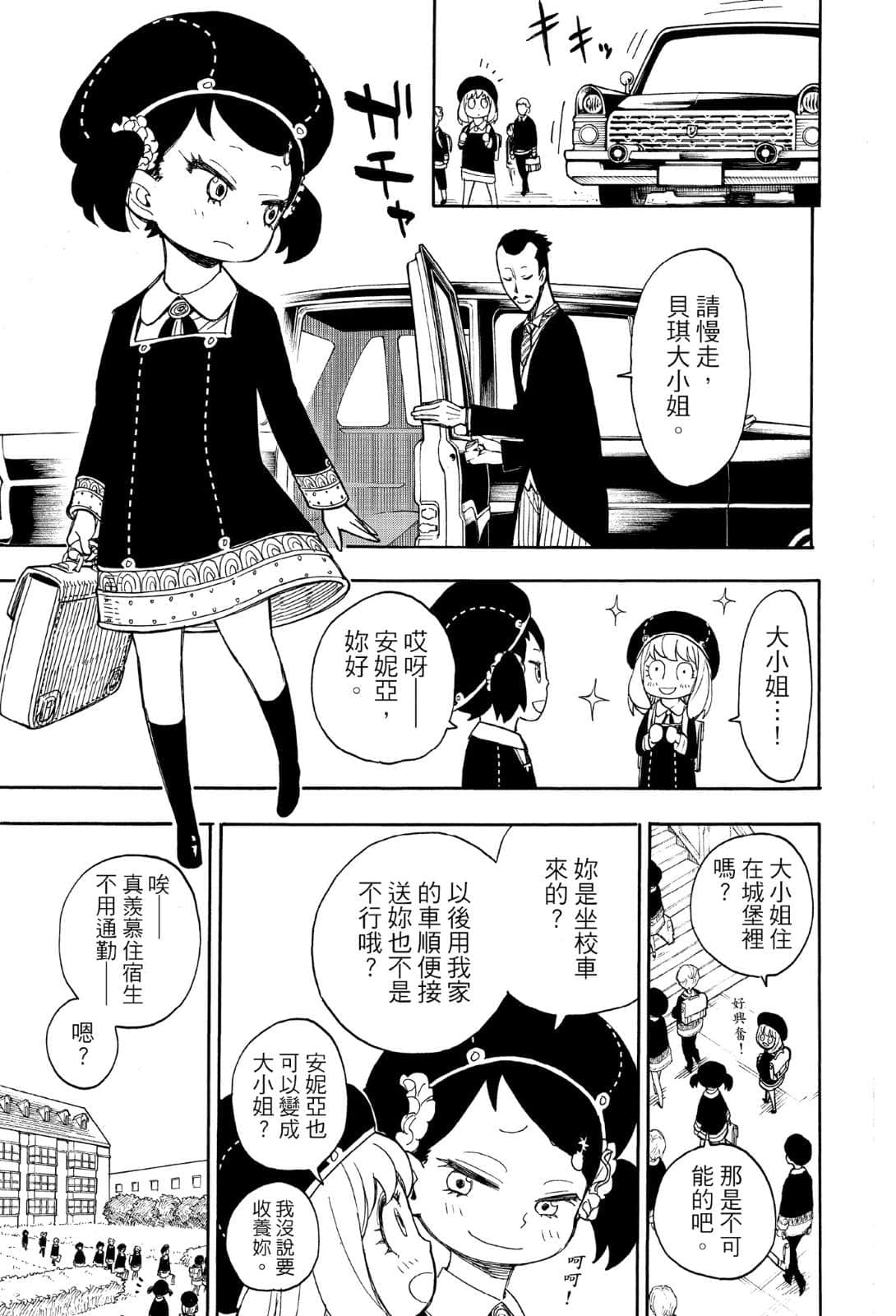 SPY×FAMILY 间谍家家酒小说插图（46）