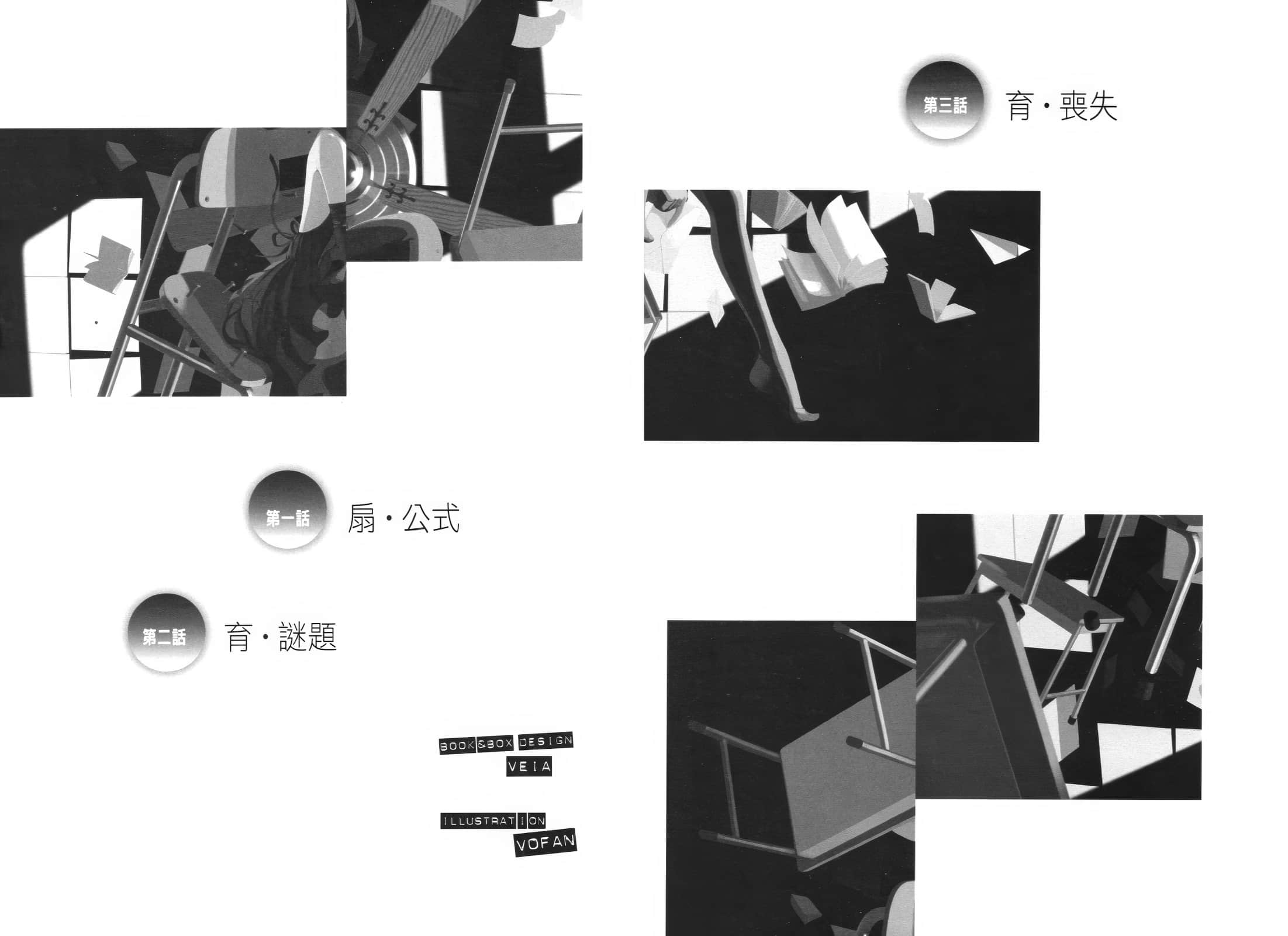 物语系列③ Final Season小说插图（24）
