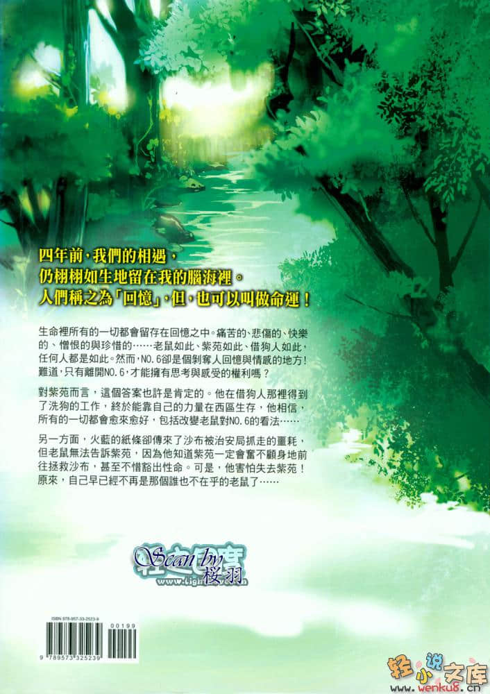未來都市NO.6小說插圖（30）