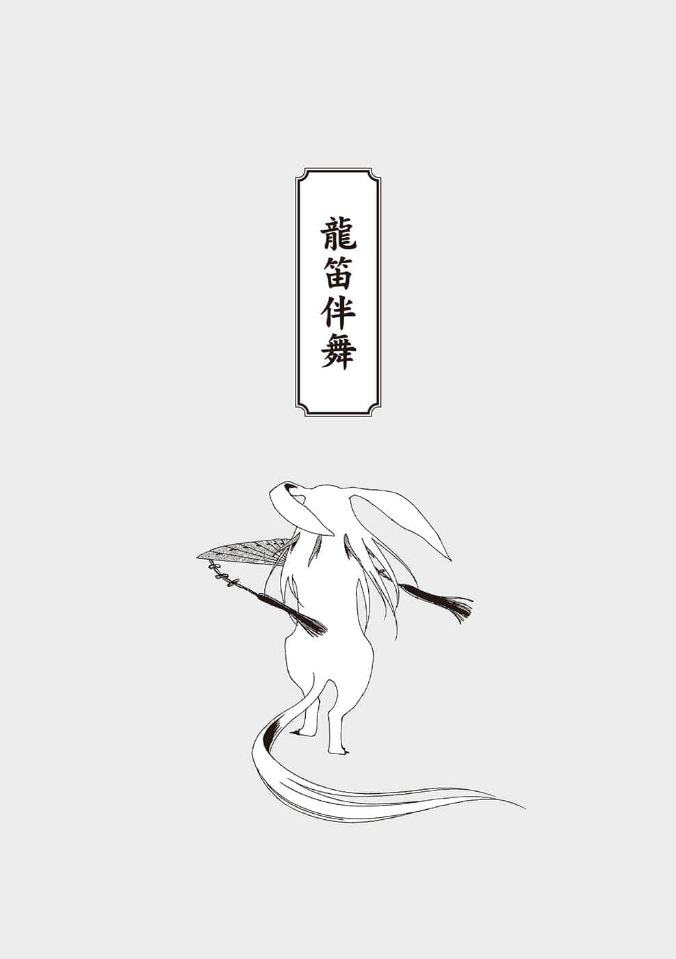 《少年阴阳师》31 神威之舞 插图（5）