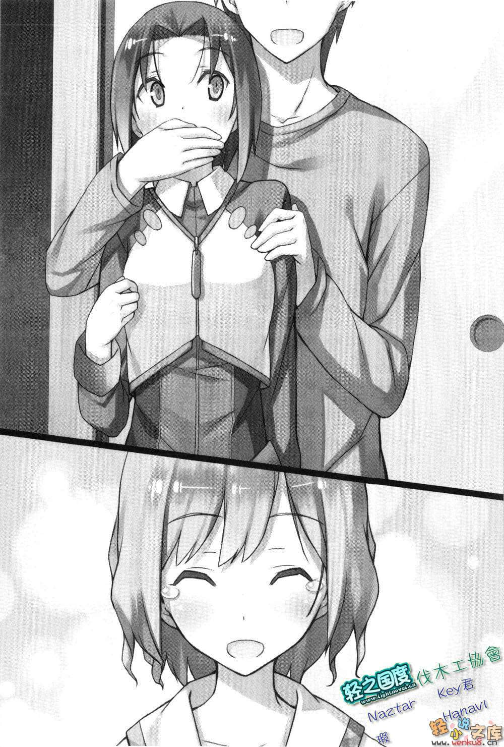 《三坪房间的侵略者!?》14 插图（12）