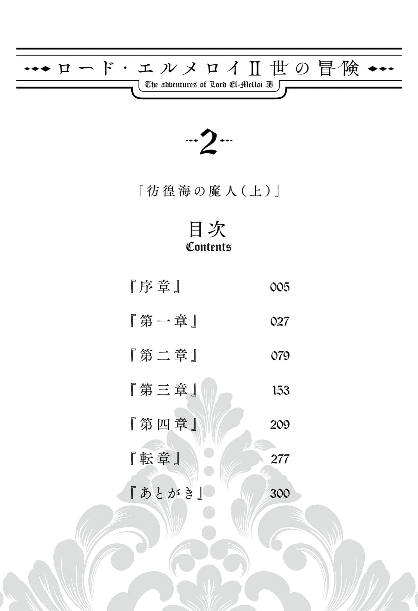 《君主·埃尔梅罗二世的冒险》2 彷徨海的魔人（上） 插图（6）