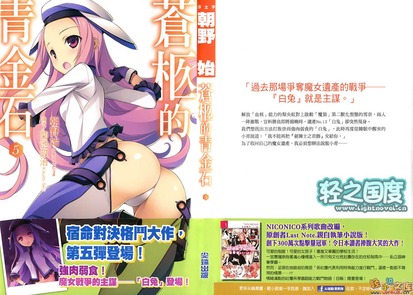 《蒼柩的青金石》5 插圖（1）