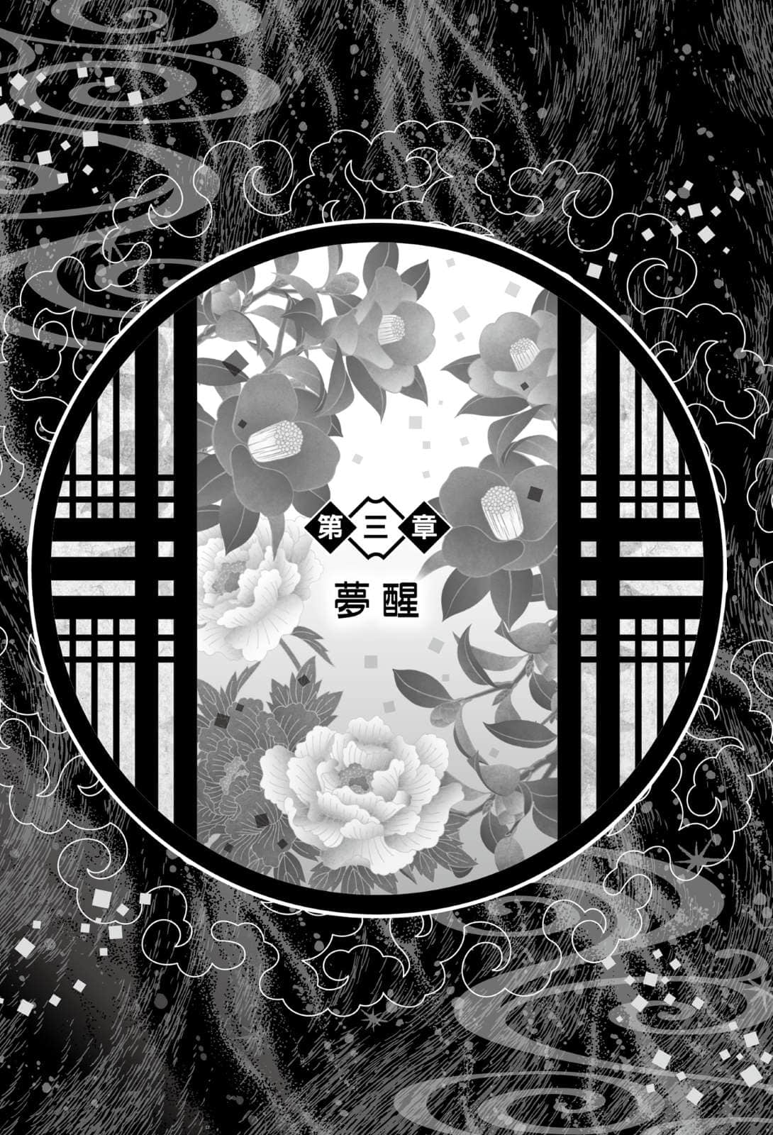 《鬼灭之刃剧场版小说 无限列车篇》全一册 第三章 梦醒插图（1）