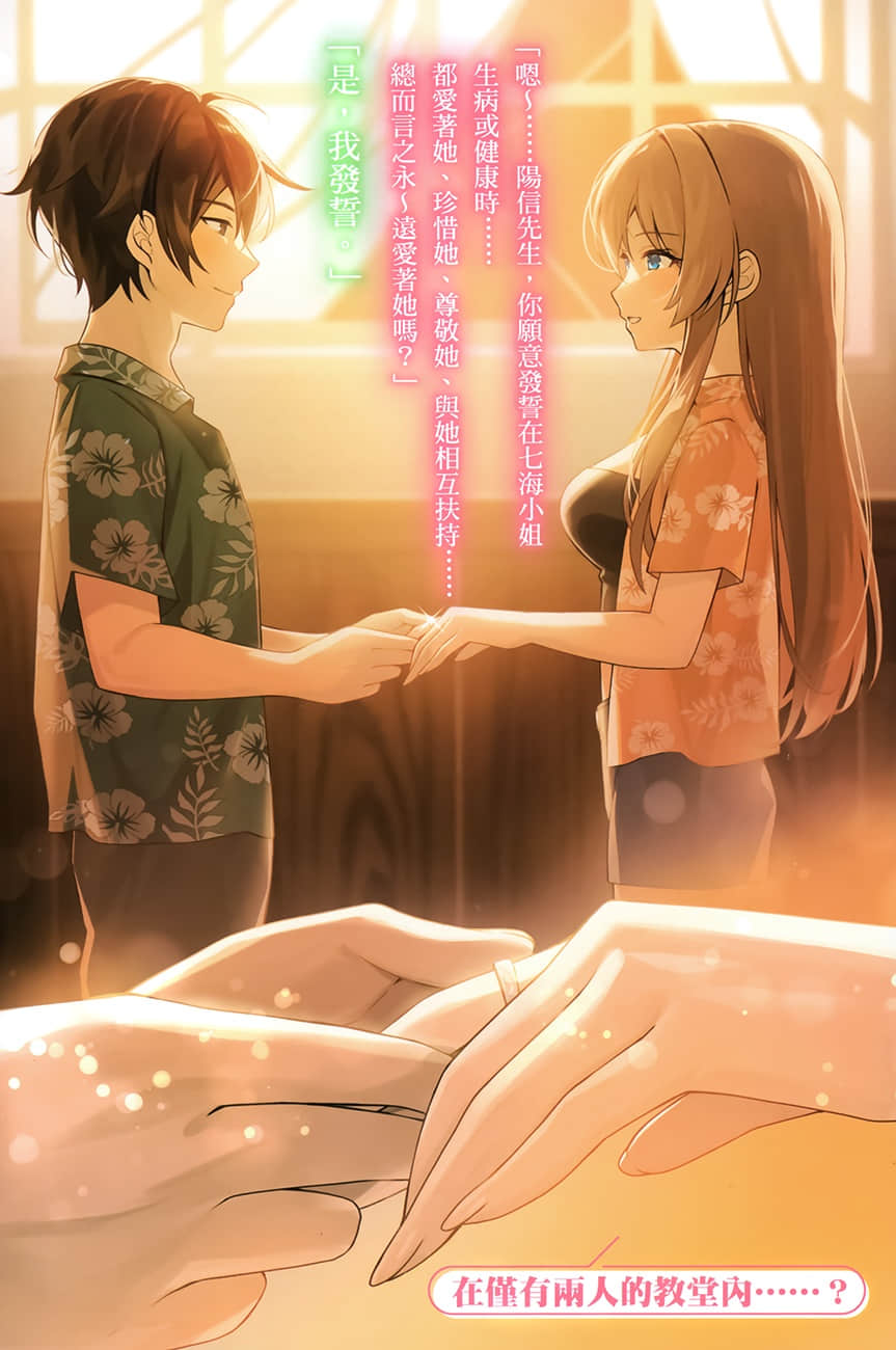 辣妹因为惩罚游戏才向我这个边缘人告白，但显然是真心爱上我了小说插图（174）