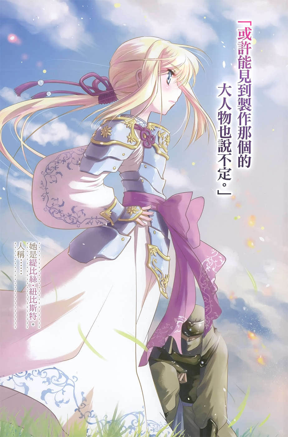 《佣兵团的伙房兵》2 插图（6）