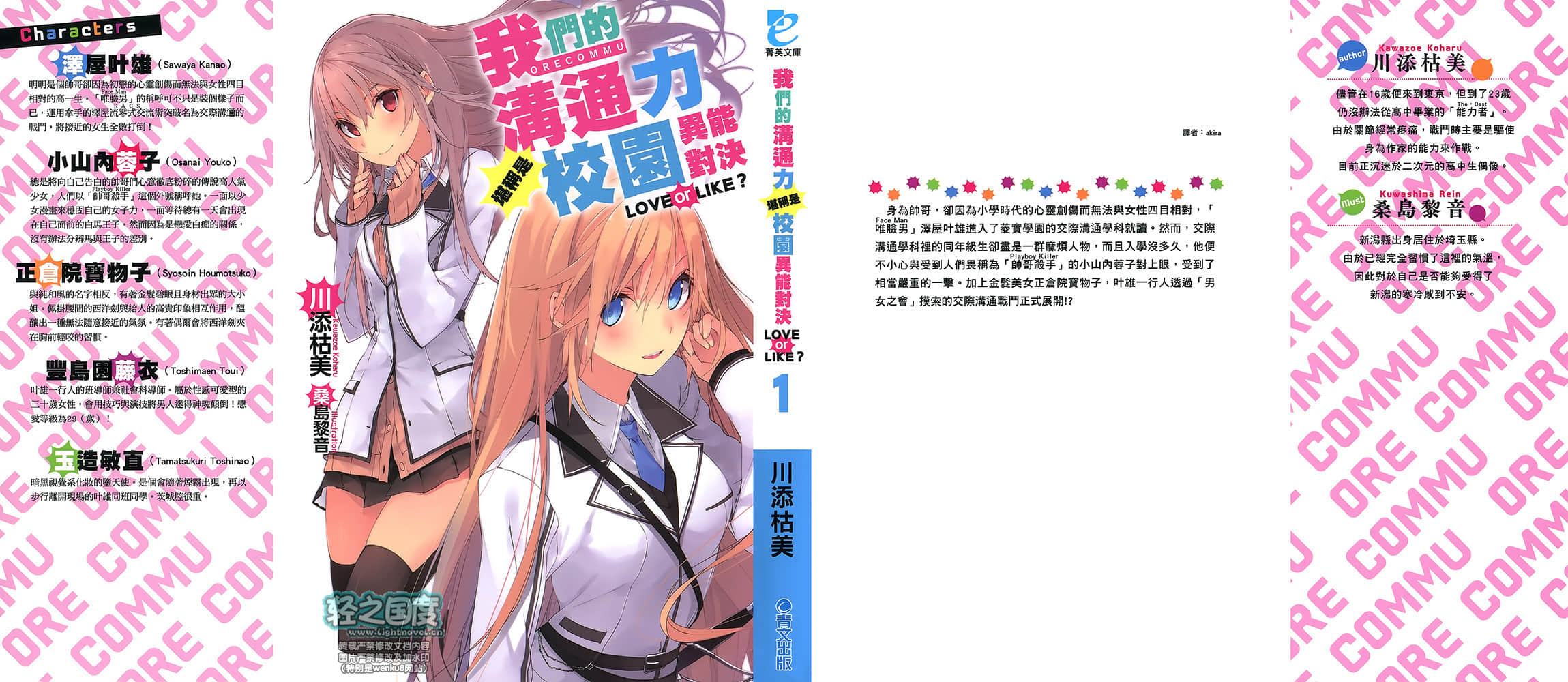 我们的沟通力堪称是校园异能对决LOVE or LIKE？小说插图（7）