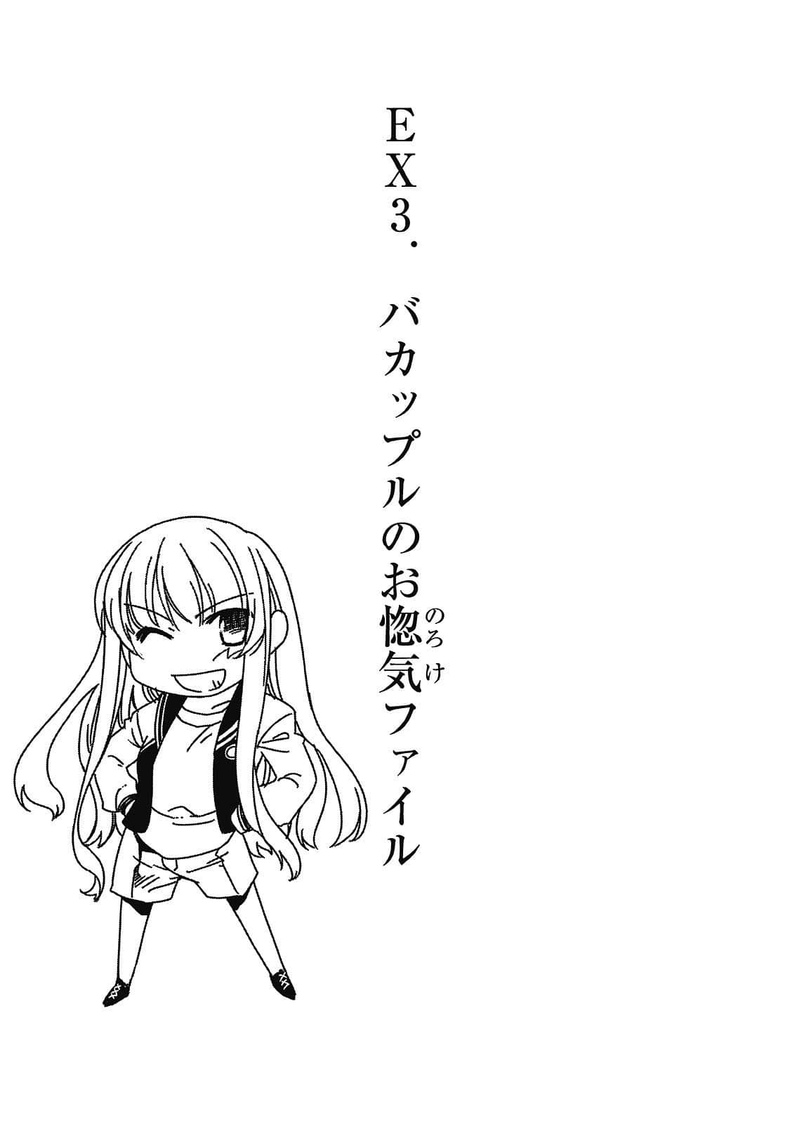 《探索者》5 学园三昧 EX3 笨蛋Q侣的放闪档案插图(1)