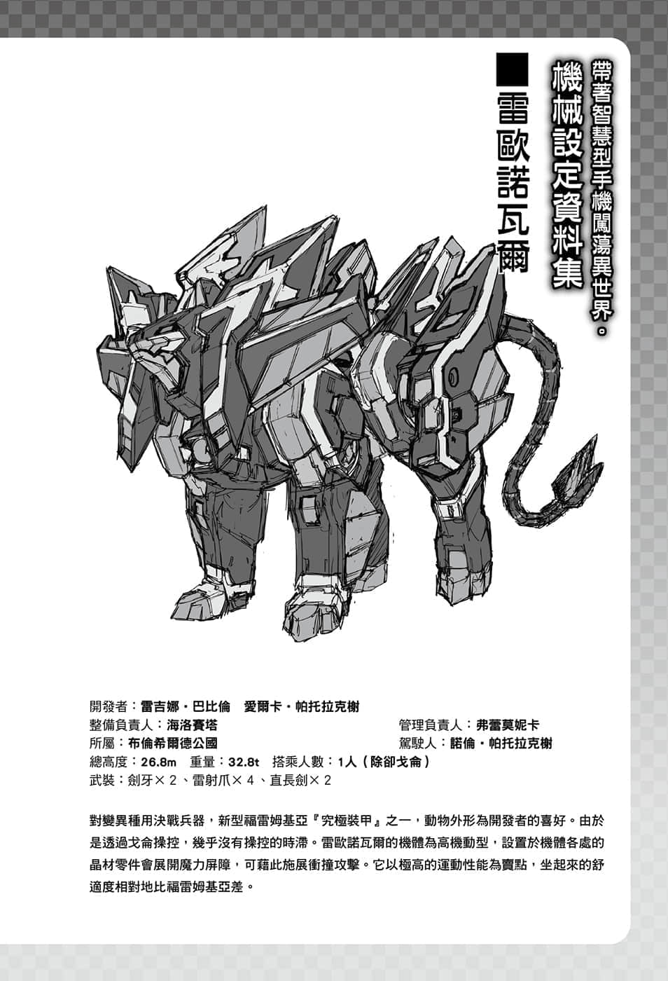 《带着智慧型手机闯荡异世界》17 插图（19）