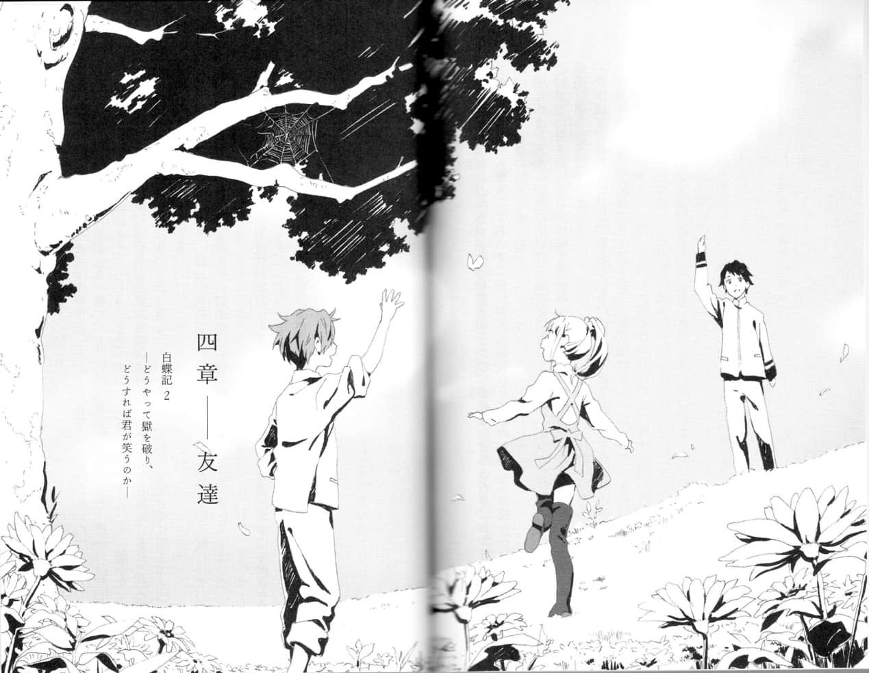 《白蝶记—怎样才能冲破牢狱，如何让你重拾笑容—》2 插图（14）