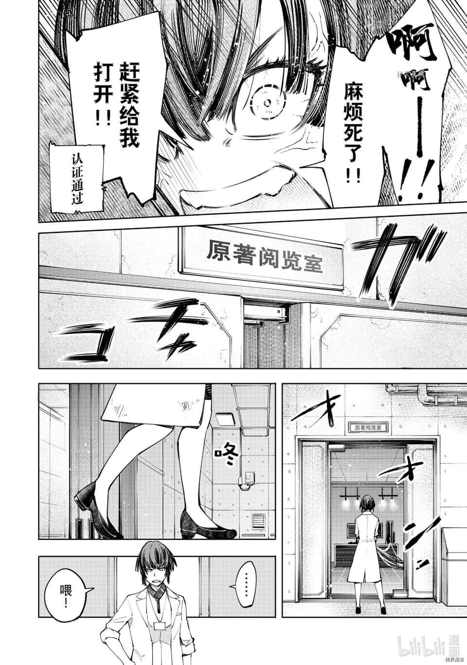 香格里拉邊境（漫畫）小說插圖（879）