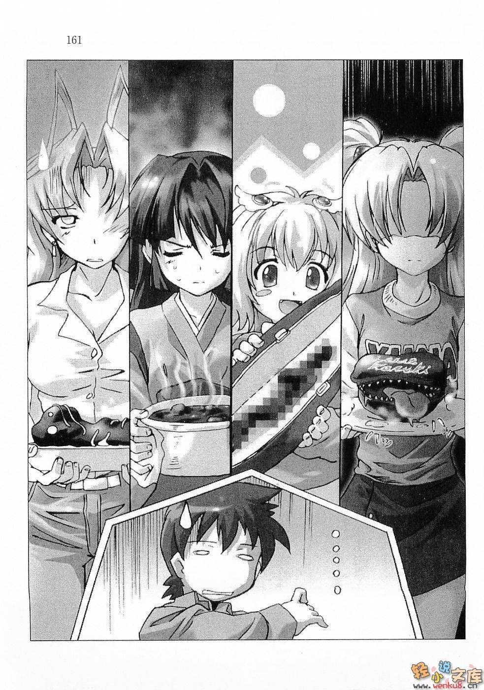 《爱的魔法》14 复活之卷·西北 插图（12）