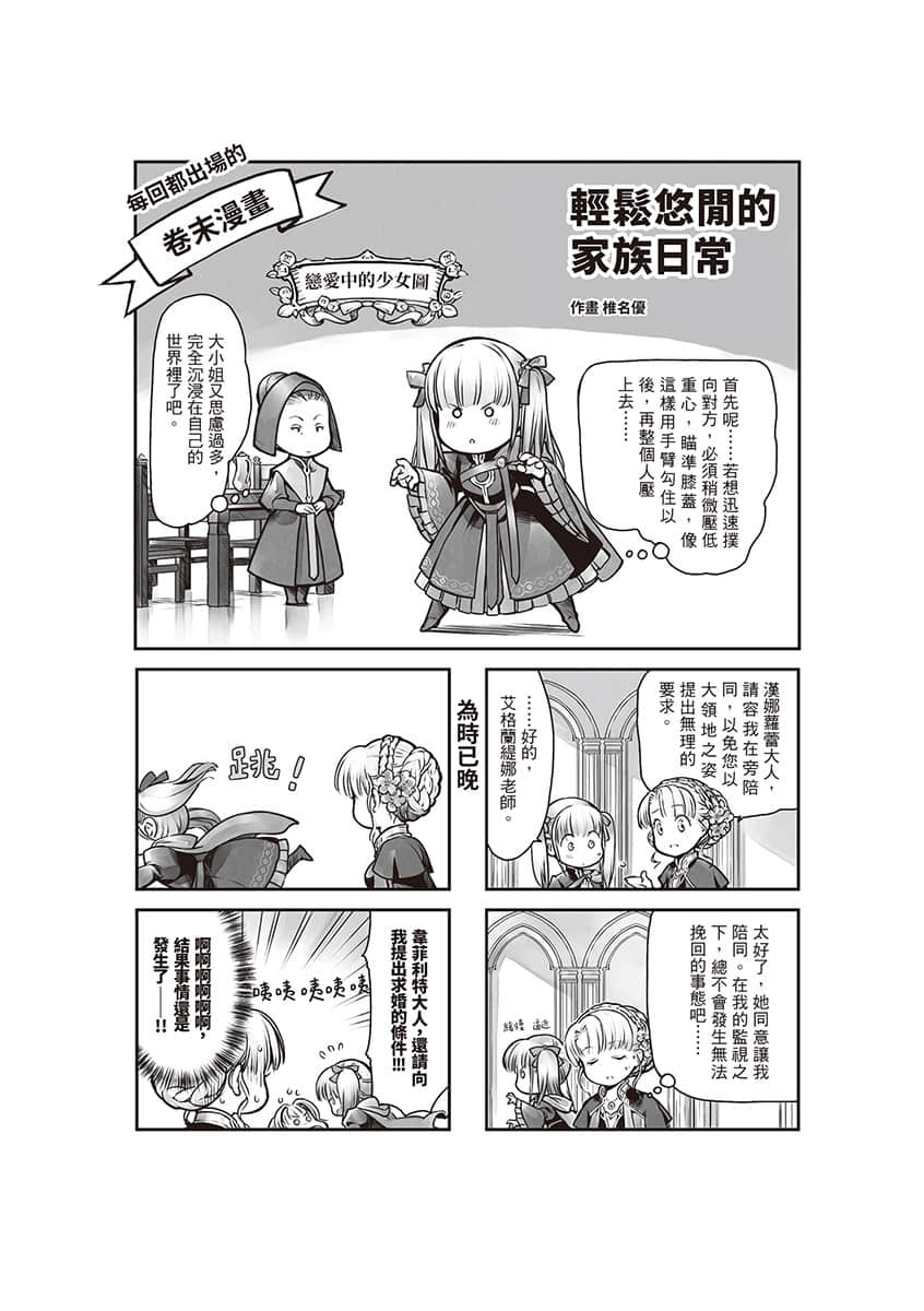 《小書癡的下克上：漢娜蘿蕾貴族院五年級生》1 卷末漫畫── 輕鬆悠閒的家族日常插圖（1）