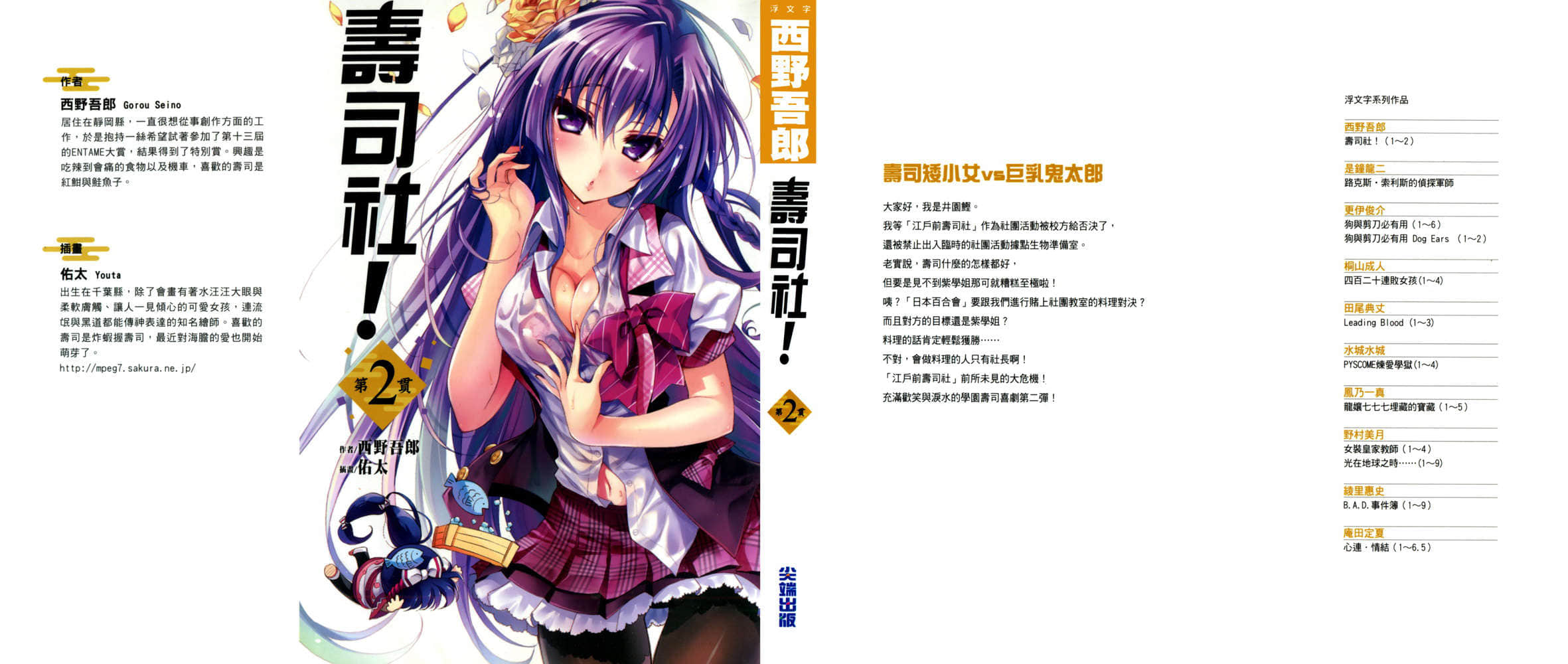 《壽司社》2 插圖（1）
