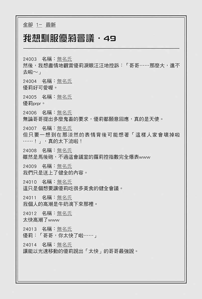 《在大國開外掛,輕鬆征服異世界!》2 增加英雄新娘也是皇帝的重要工作 第四章 魔法vs.現代兵器,隨作品哇你幹嘛啦快住手(失言)插圖(6)