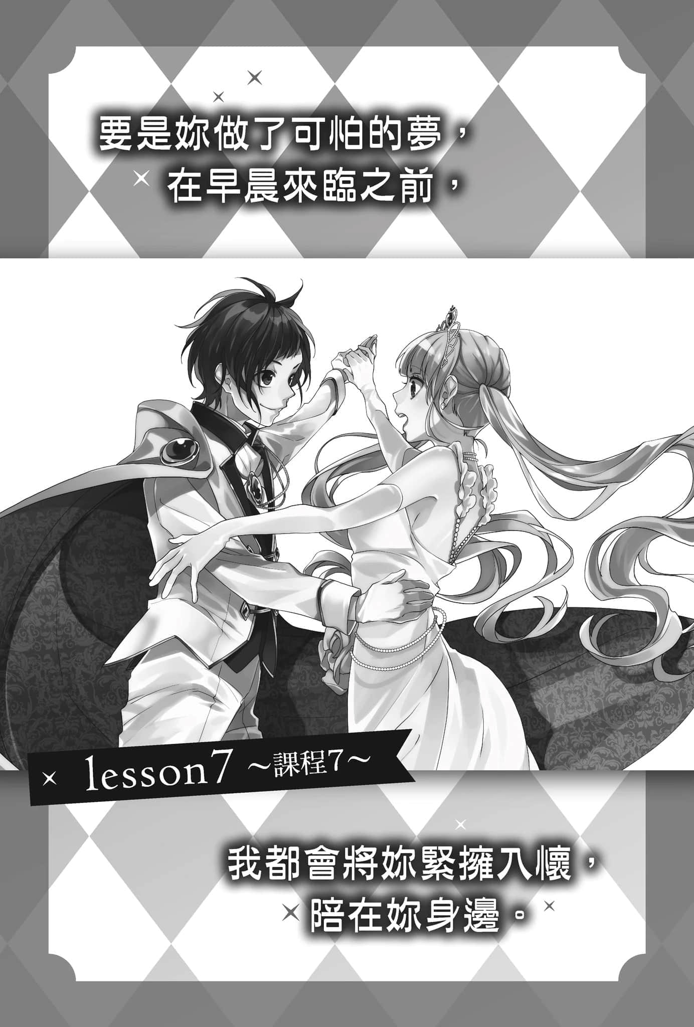 《告白预演系列》14 告白执行委员会 青春偶像辑 罗密欧 插图（16）