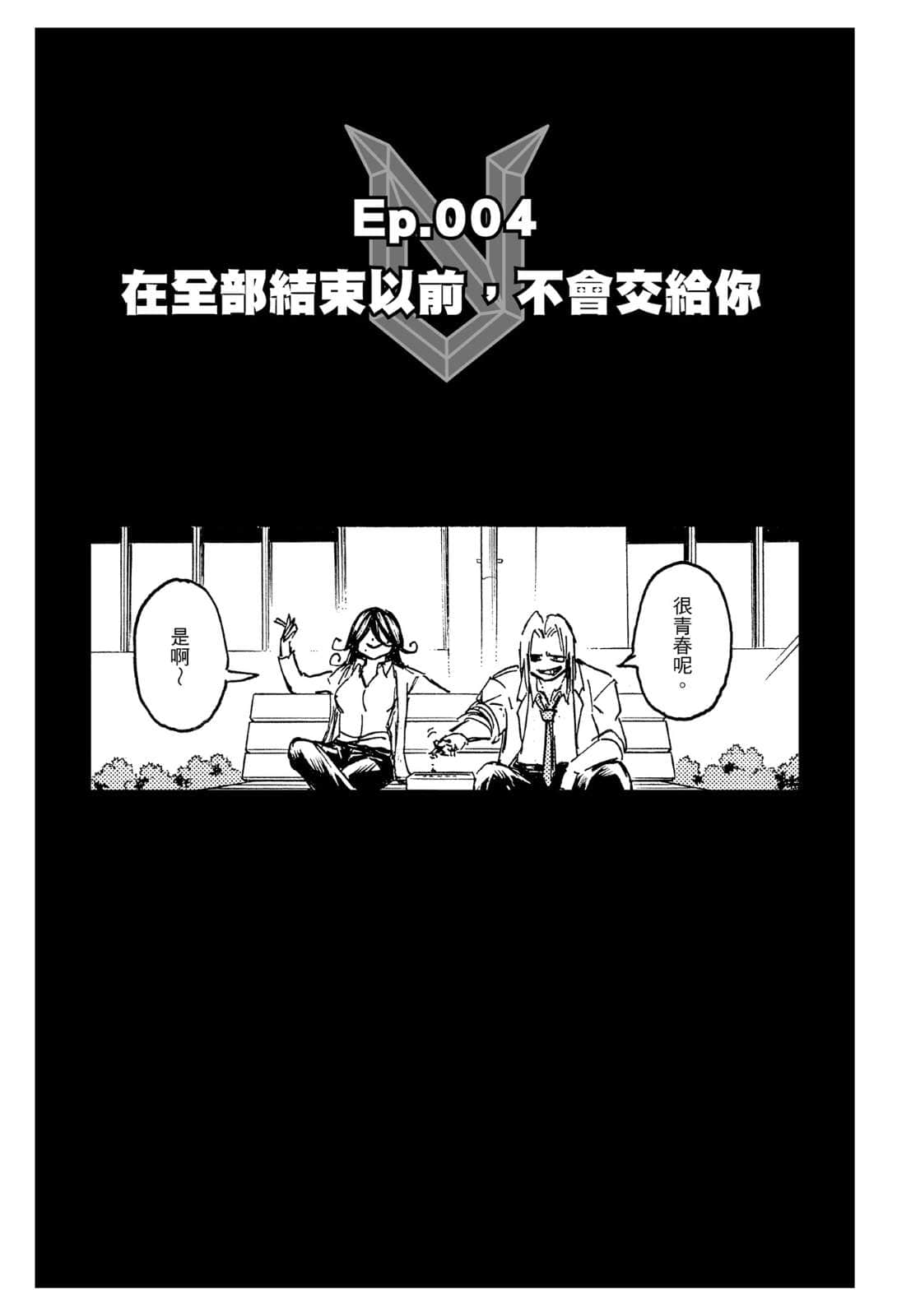 《不死不运》3 否定者们的青春高中生活 插图（13）