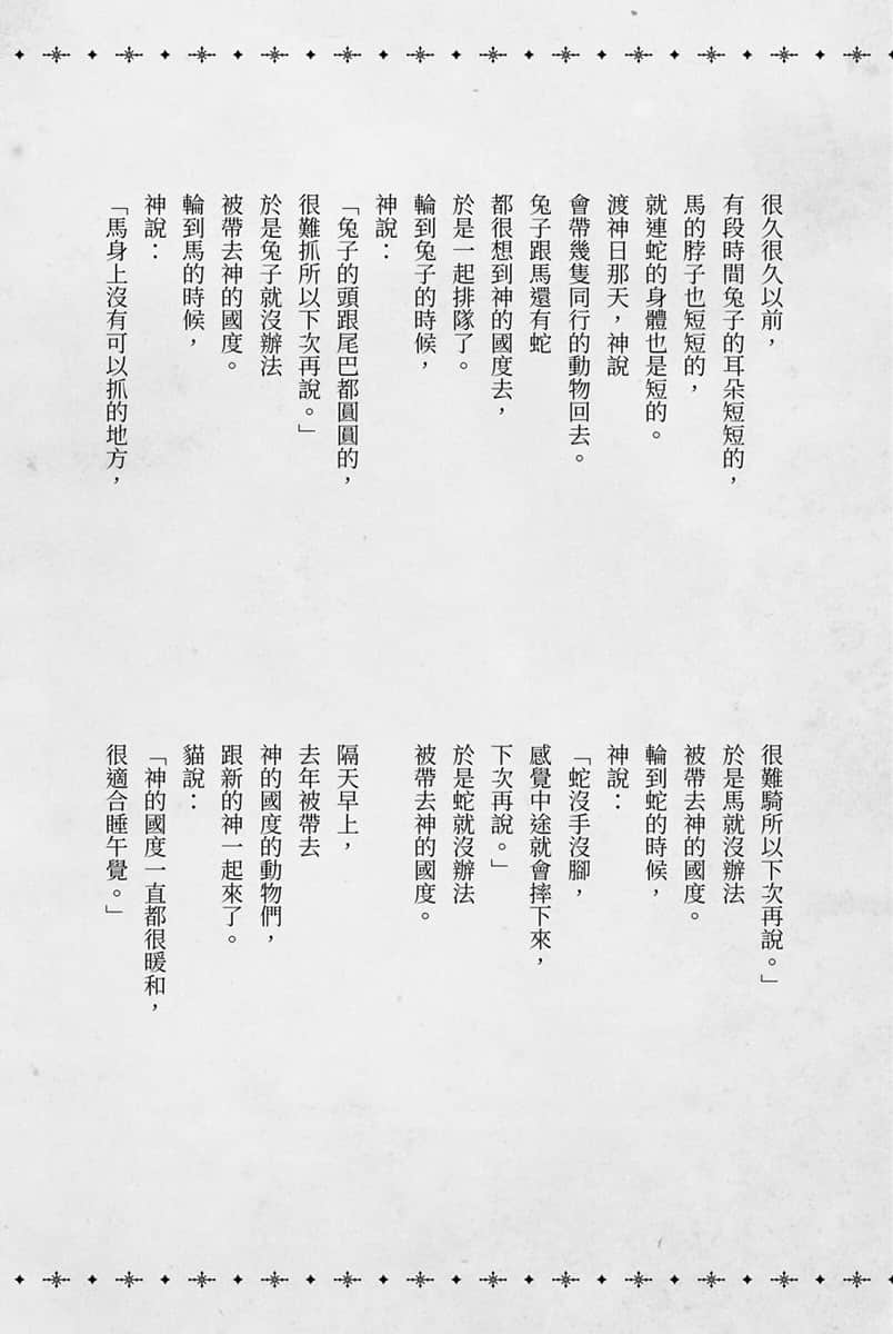 转生成反派千金的哥哥小说插图（18）