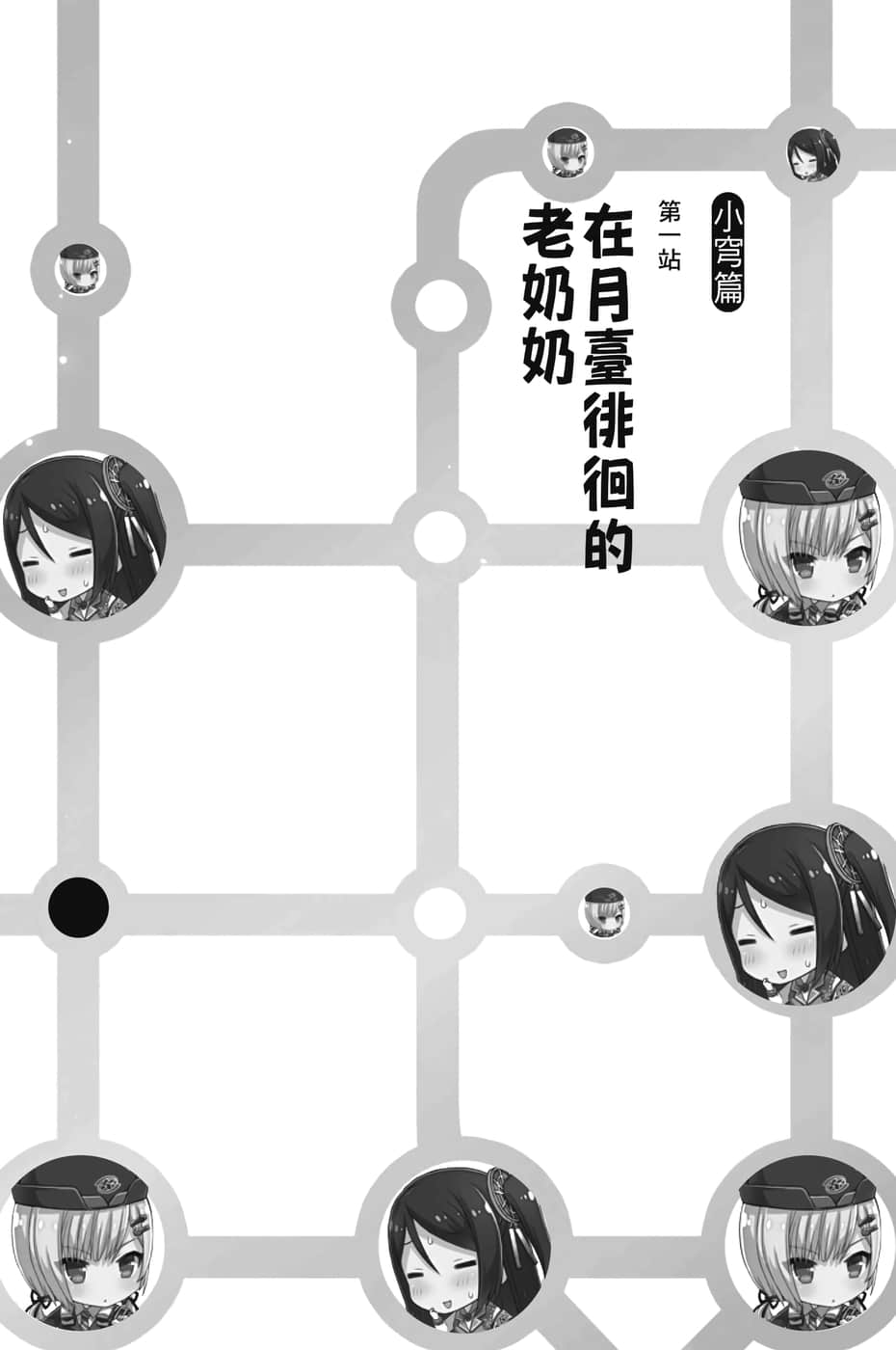 《前进吧!! 高捷少女》1 日常 小穹篇 第一站 在月台徘徊的老乃乃插图(1)
