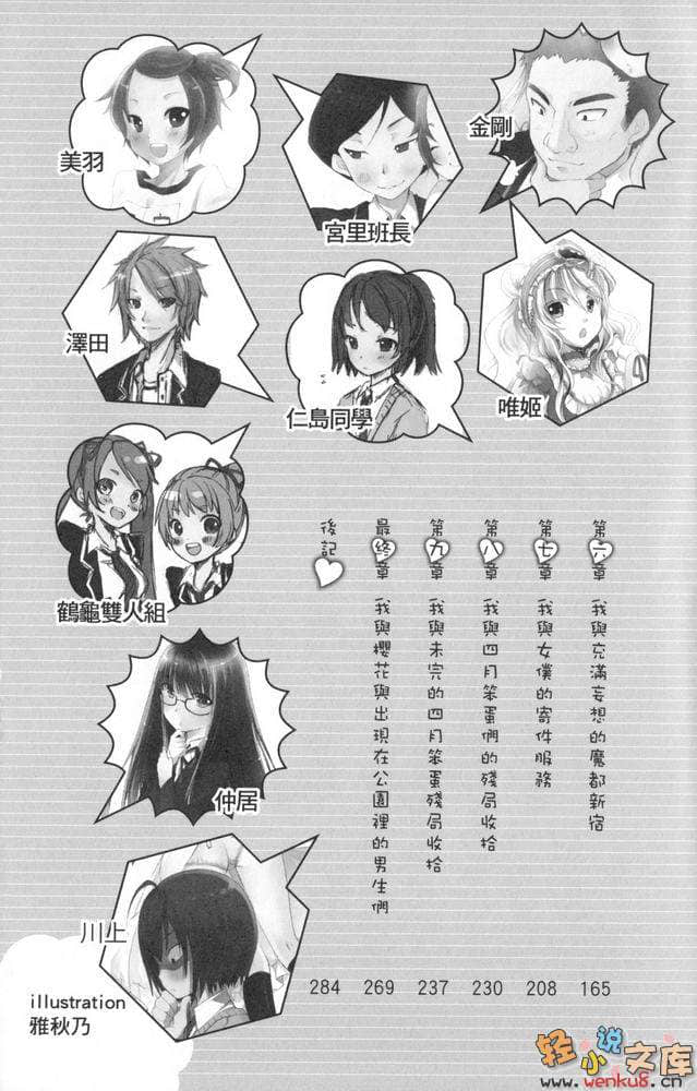 《我与男生与青春期妄想的她们》3 热恋女仆又怎样？ 插图（9）