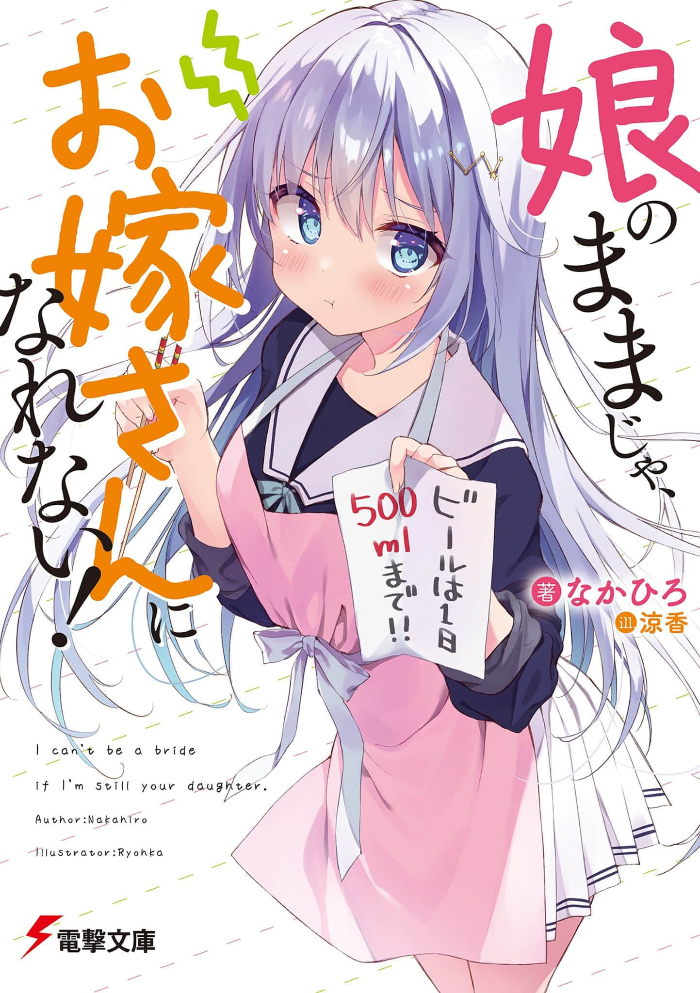 养女不如养新娘！小说插图（12）