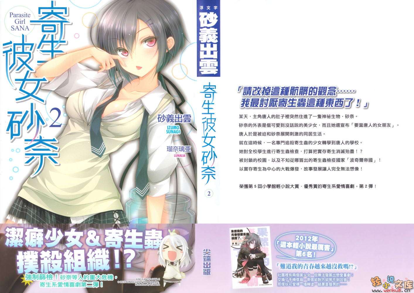 寄生彼女砂奈小说插图（35）
